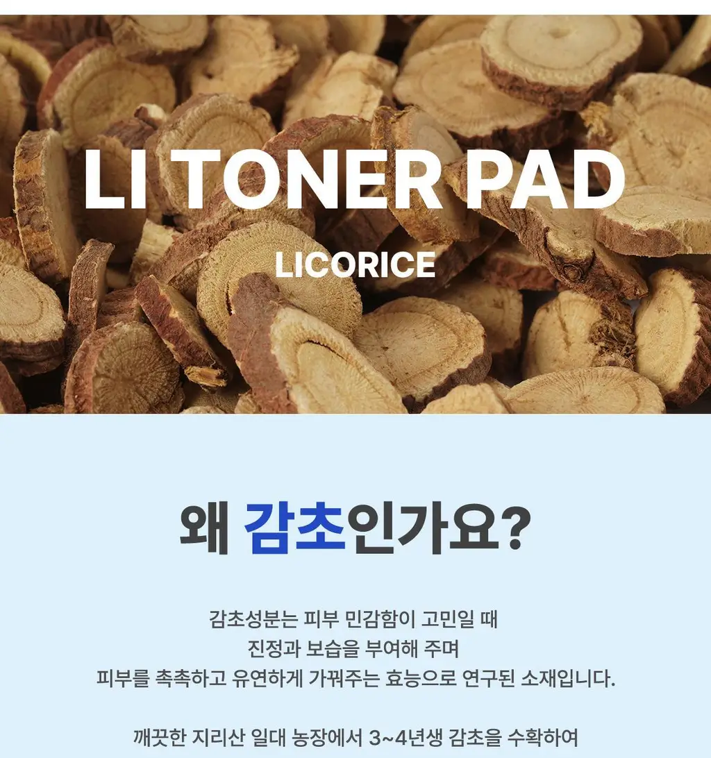 [모공/각질] 잇츠스킨 파워10 포뮬라 엘아이 토너패드 60매 상세페이지 19